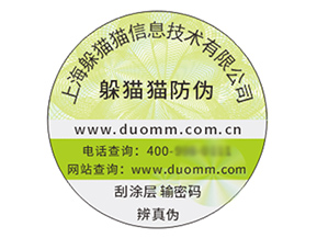 品牌定制防偽標(biāo)簽?zāi)軌驇?lái)什么價(jià)值作用？